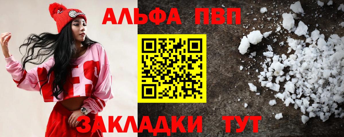 А ПВП Crystall  APVP  A PVP VHQ  Истра  Вход с VPN 