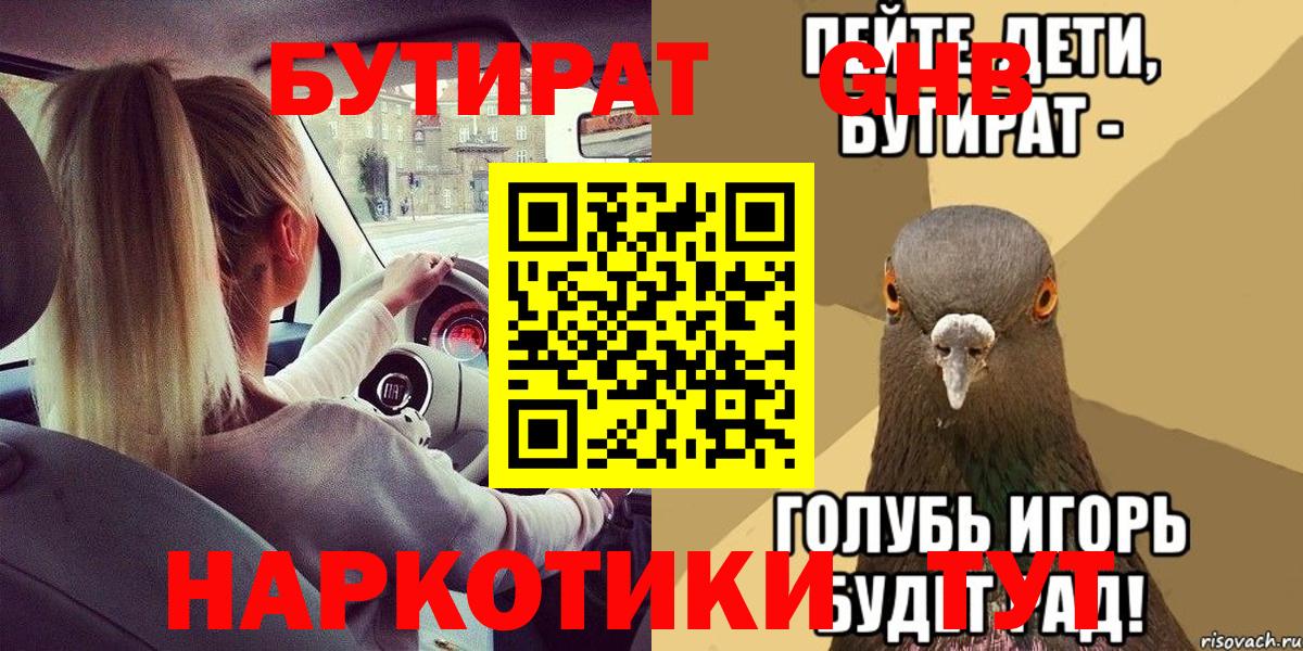 Бутират жидкий экстази Истра