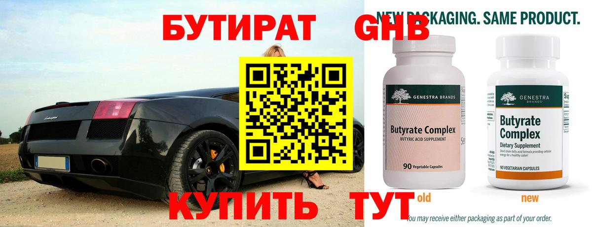 Бутират Butirat  Вход с VPN  Истра 
