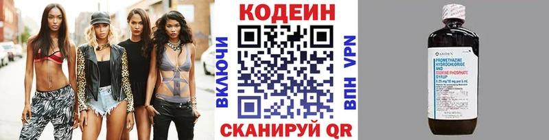 Codein напиток Lean (лин)  Истра 