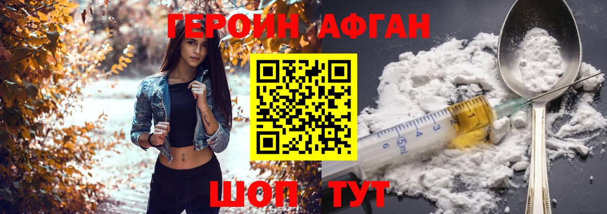 Истра  ГЕРОИН афганец  ГЕРОИН  Вход с VPN 