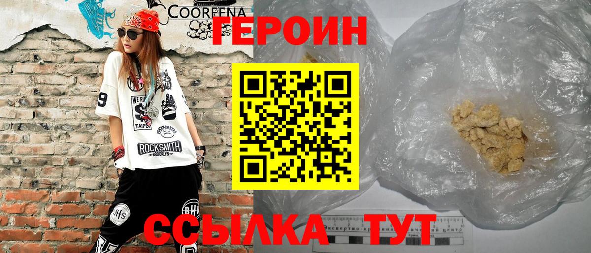 Героин Heroin Истра
